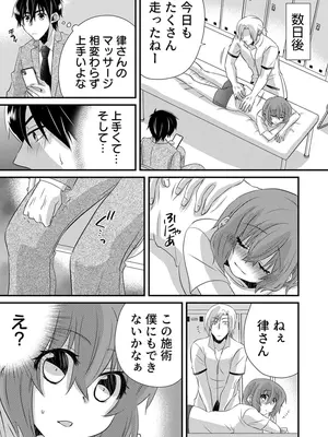 [やくもきなこ] 性感エステと知らずイかされ続けるJK 2巻 [電子単行本版限定特典付き]_226_rhnc