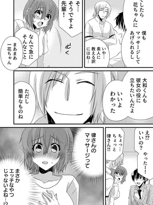 [やくもきなこ] 性感エステと知らずイかされ続けるJK 2巻 [電子単行本版限定特典付き]_227_rqve