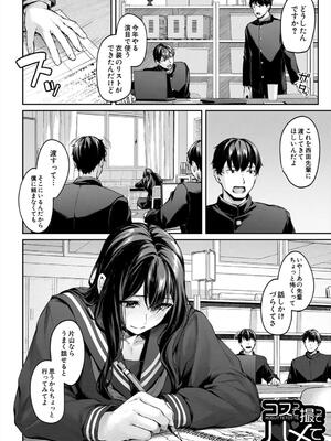 [りぶつ] 制服は着たままで_004_nonb