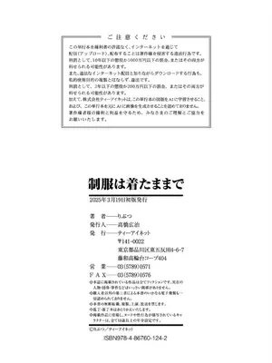 [りぶつ] 制服は着たままで_196_sckj