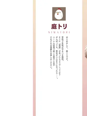 [庭トリ] 禁欲いんぽっしぶる女学園_002_wovt