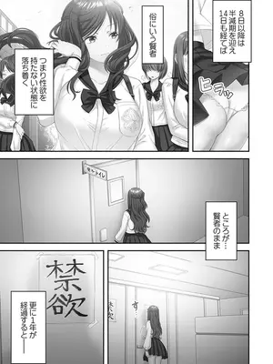 [庭トリ] 禁欲いんぽっしぶる女学園_007_sdaf