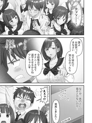 [庭トリ] 禁欲いんぽっしぶる女学園_067_yfjw