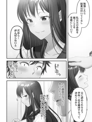 [庭トリ] 禁欲いんぽっしぶる女学園_090_ycfu