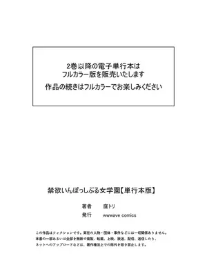 [庭トリ] 禁欲いんぽっしぶる女学園_166_kjmr