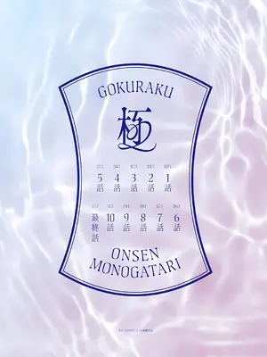 [赤木リオ] 極楽温泉物語 [ノイズ除去] [DL版]_004_xobo