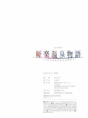 [赤木リオ] 極楽温泉物語 [ノイズ除去] [DL版]_154_nlwd