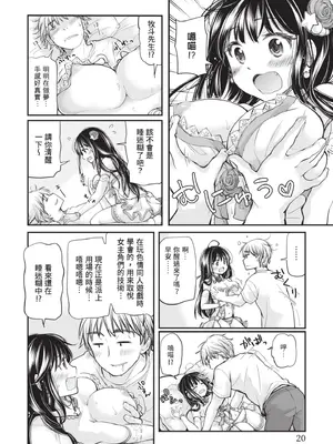 [みこくのほまれ] 処女姫～なぜか童貞しか勇者になれない異世界から来たんですけど 1 [中国翻訳] [DL版]_020_lgqu