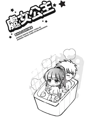 [みこくのほまれ] 処女姫～なぜか童貞しか勇者になれない異世界から来たんですけど 1 [中国翻訳] [DL版]_152_nden