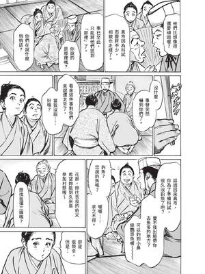 [八月薫] むすび島 ～浮世艶草子～ [中国翻訳] [DL版]_011_vvqg