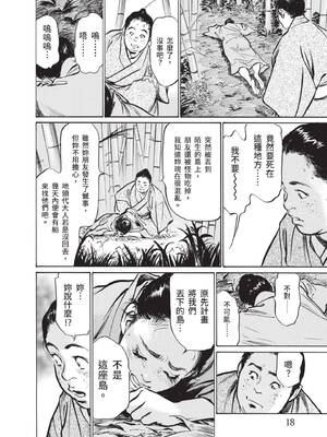 [八月薫] むすび島 ～浮世艶草子～ [中国翻訳] [DL版]_020_xvyk