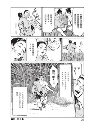 [八月薫] むすび島 ～浮世艶草子～ [中国翻訳] [DL版]_028_vwve