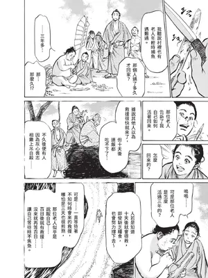 [八月薫] むすび島 ～浮世艶草子～ [中国翻訳] [DL版]_034_jfby