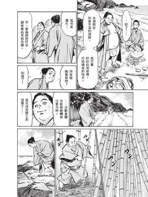 [八月薫] むすび島 ～浮世艶草子～ [中国翻訳] [DL版]_042_eyut