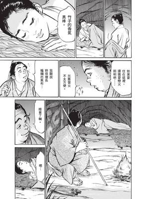 [八月薫] むすび島 ～浮世艶草子～ [中国翻訳] [DL版]_057_lnnr