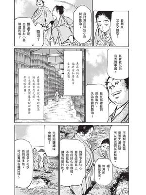 [八月薫] むすび島 ～浮世艶草子～ [中国翻訳] [DL版]_069_ubxg