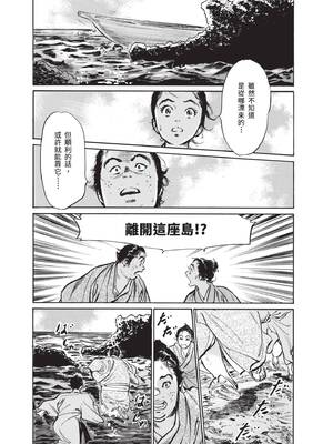 [八月薫] むすび島 ～浮世艶草子～ [中国翻訳] [DL版]_073_chkk