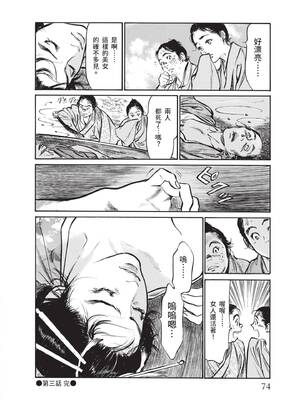 [八月薫] むすび島 ～浮世艶草子～ [中国翻訳] [DL版]_076_stjc