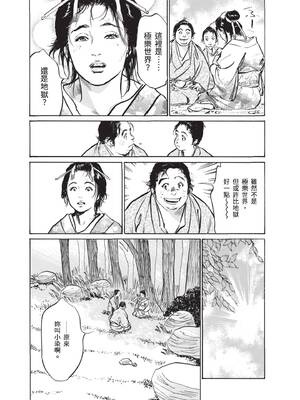 [八月薫] むすび島 ～浮世艶草子～ [中国翻訳] [DL版]_083_fgps