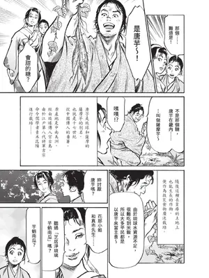 [八月薫] むすび島 ～浮世艶草子～ [中国翻訳] [DL版]_135_tlxn