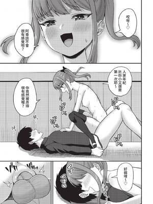 ダスコミ Vol.40 [中国翻訳] [無修正] [DL版]_150_iywp