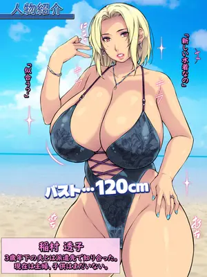 [もんもんプロブレム (横十輔)] ☆寝取られるビッチビーチ☆〜使われる爆乳人妻〜_03_tkhd