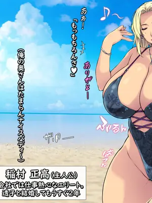 [もんもんプロブレム (横十輔)] ☆寝取られるビッチビーチ☆〜使われる爆乳人妻〜_04_fxqr