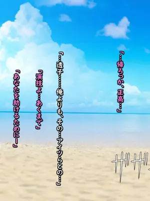 [もんもんプロブレム (横十輔)] ☆寝取られるビッチビーチ☆〜使われる爆乳人妻〜_96_rwdh