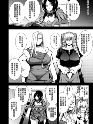 [STUDIO TIAMAT (TANABE)] La faux-双胎聖母- (Fate/Grand Order) [漢化組漢化組×我尻故我在] [DL版]_0003