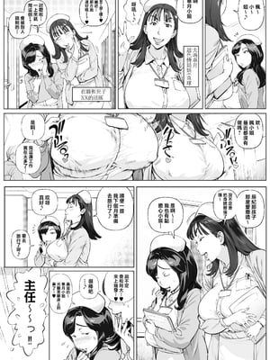 [Vadass (おるとろ)] 溺愛観察日記3 かえでママ（45）編 [中国翻訳]_0002
