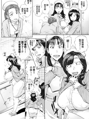[Vadass (おるとろ)] 溺愛観察日記3 かえでママ（45）編 [中国翻訳]_0003