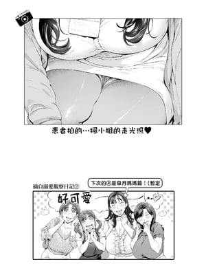 [Vadass (おるとろ)] 溺愛観察日記3 かえでママ（45）編 [中国翻訳]_0036