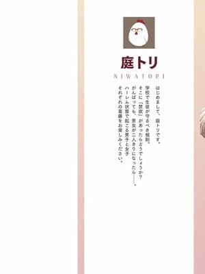 [庭トリ]禁欲いんぱっしぶる女子学园_002