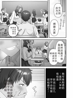 [庭トリ]禁欲いんぱっしぶる女子学园_013