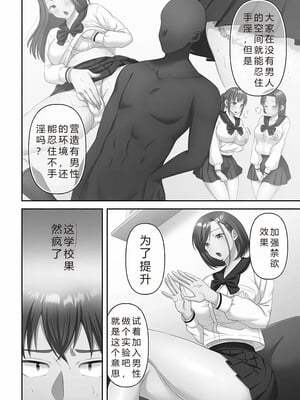 [庭トリ]禁欲いんぱっしぶる女子学园_060