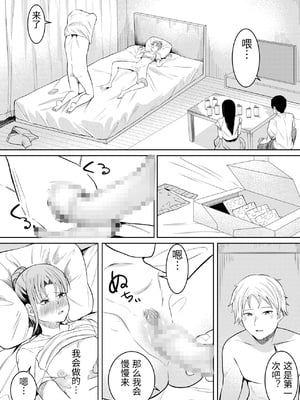 [フライマイ] 夏の日の… + 夏の日の思いで [中国翻訳]_001_0015