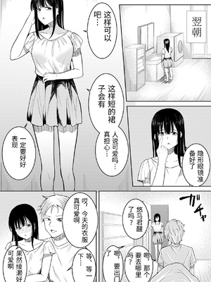 [フライマイ] 夏の日の… + 夏の日の思いで [中国翻訳]_001_0030