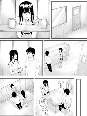 [フライマイ] 夏の日の… + 夏の日の思いで [中国翻訳]_002_0004