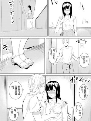 [フライマイ] 夏の日の… + 夏の日の思いで [中国翻訳]_002_0053