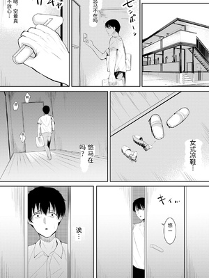 [フライマイ] 夏の日の… + 夏の日の思いで [中国翻訳]_002_0073