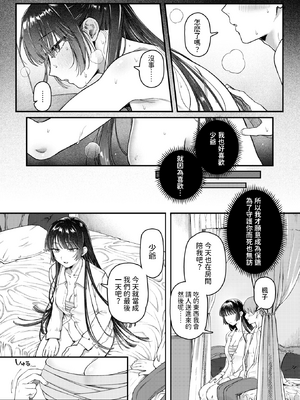 [無修正] [ゆりしましる] 楓子と坊ちゃん (COMIC 快楽天 2025年10月号) [dadada12386翻訳] [LKM渣嵌]_011