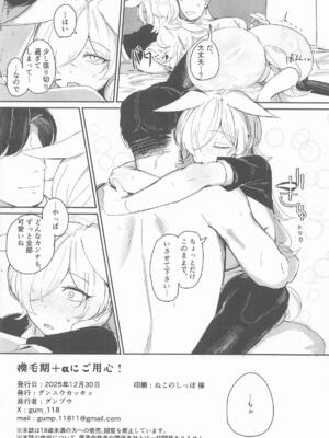 (C107) [グンユウカッキョ (グンプウ)] 換毛期+αにご用心! (ブルーアーカイブ)_25_jjkm