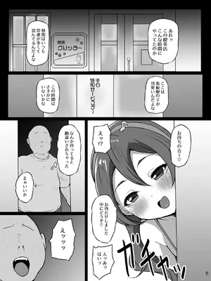 (C107) [スレッショルド (エクゼター)] どすけべアイドル喫茶 (キミとアイドルプリキュア♪ ) [DL版]_02_puia