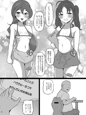 (C107) [スレッショルド (エクゼター)] どすけべアイドル喫茶 (キミとアイドルプリキュア♪ ) [DL版]_03_idbh