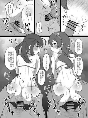 (C107) [スレッショルド (エクゼター)] どすけべアイドル喫茶 (キミとアイドルプリキュア♪ ) [DL版]_11_shvn