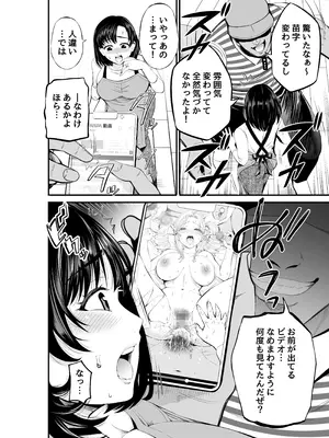 [あきは帝国] 寝・撮られ妻 過去の私を知る男_11_xmkg