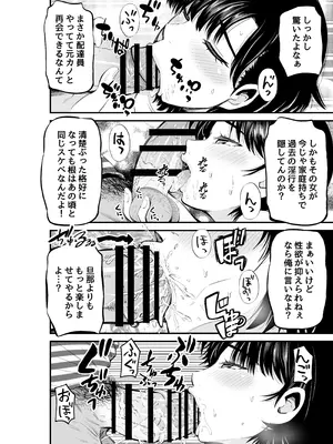 [あきは帝国] 寝・撮られ妻 過去の私を知る男_19_jakb