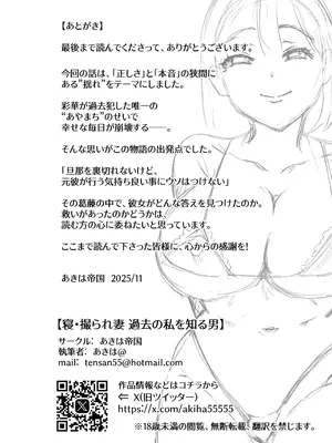 [あきは帝国] 寝・撮られ妻 過去の私を知る男_67_kike