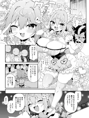 [あらと屋 (あらと安里)] ダヴィガキ理解らせっくす-総集編- + ダヴィ・アートマン2周年公式ファンブック (ダヴィ・アートマン) [DL版]_016_fwei