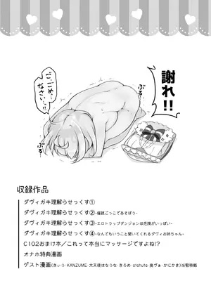 [あらと屋 (あらと安里)] ダヴィガキ理解らせっくす-総集編- + ダヴィ・アートマン2周年公式ファンブック (ダヴィ・アートマン) [DL版]_031_gtpc